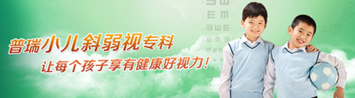 小兒斜視時機?小創(chuàng)傷手術安心嗎?