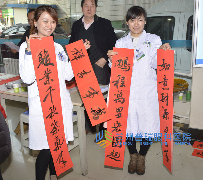 蘭州晨報(bào)雞年送春聯(lián)送“福”字活動走進(jìn)普瑞眼科醫(yī)院