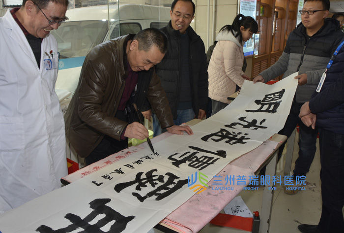蘭州晨報(bào)雞年送春聯(lián)送“福”字活動走進(jìn)普瑞眼科醫(yī)院