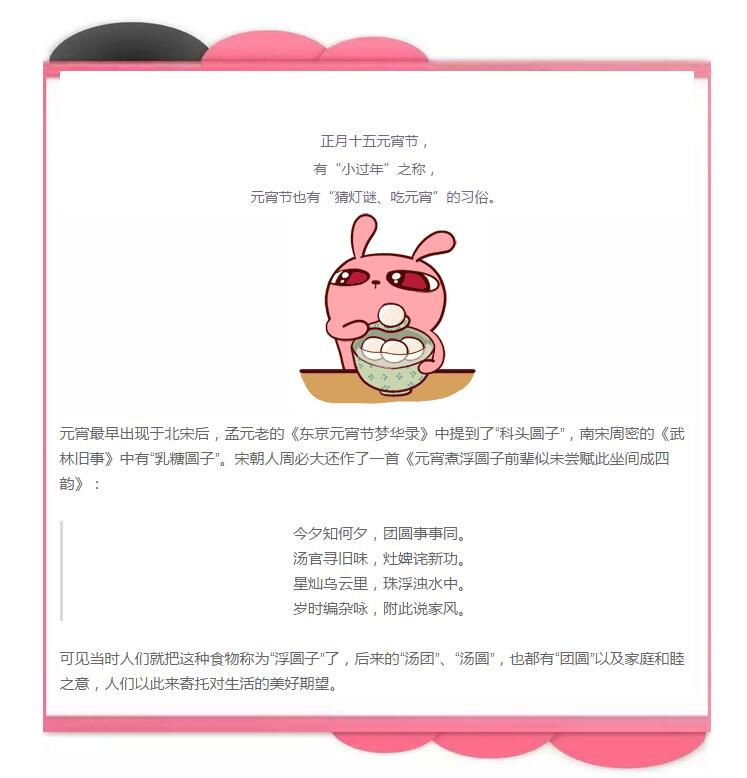 元宵，快到碗里來！線上小游戲，贏取元宵節(jié)專屬好禮