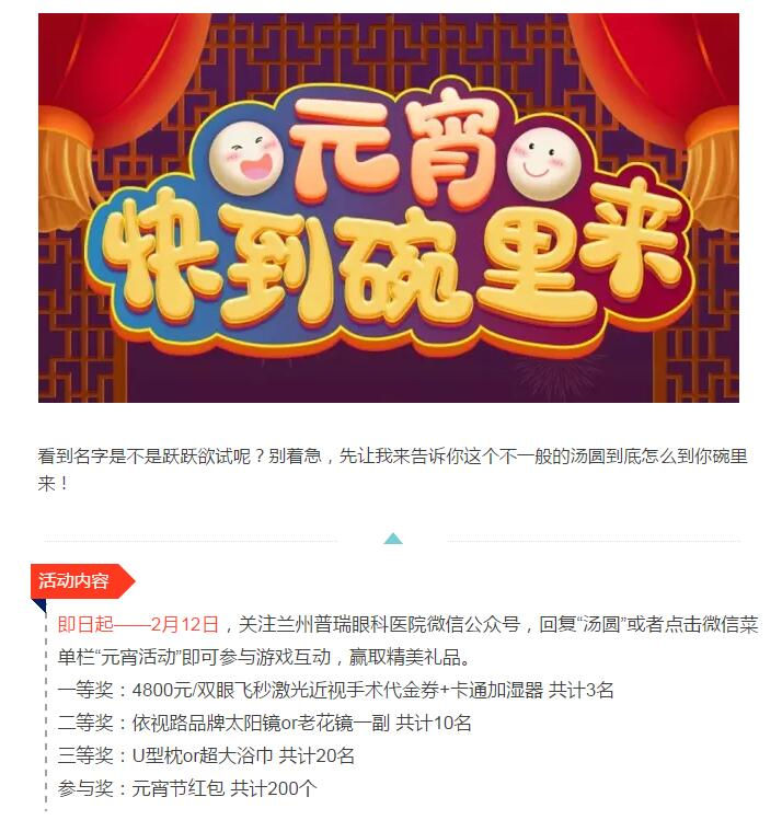 元宵，快到碗里來！線上小游戲，贏取元宵節(jié)專屬好禮
