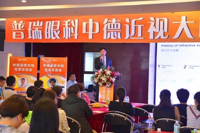 普瑞眼科中德近視大咖分享交流會圓滿落幕！