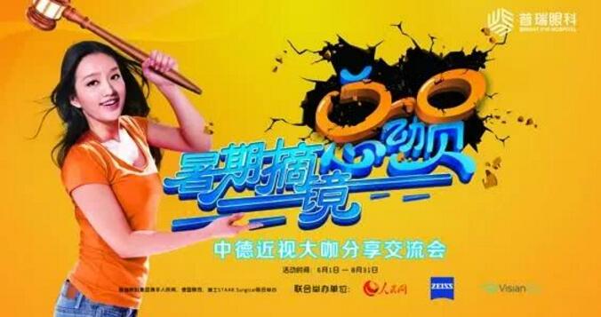 普瑞眼科中德近視大咖分享交流會圓滿落幕！