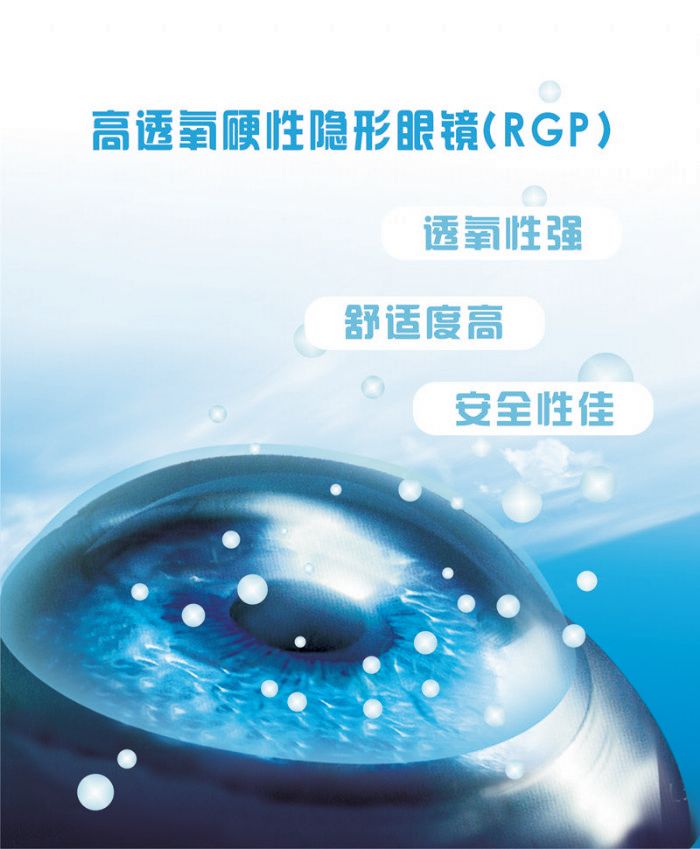 “RGP”火箭筒能矯正近視？有沒有搞錯？