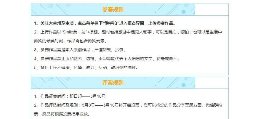 “Smile美一刻”隨手拍大賽開(kāi)始投票啦！