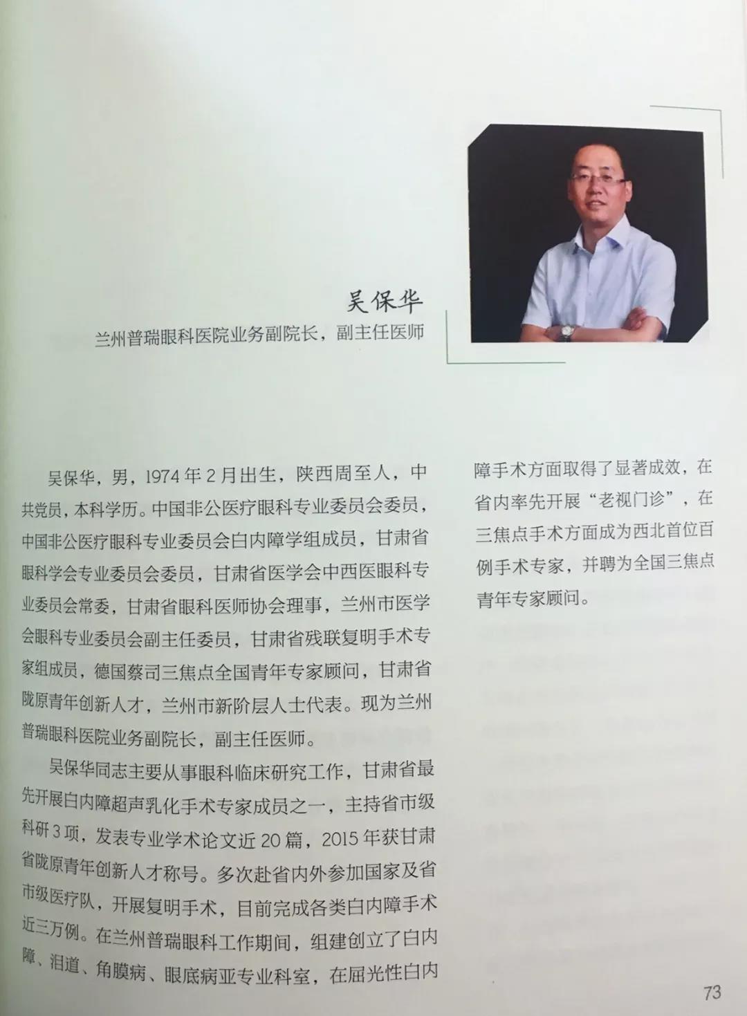 蘭州市人才工作會(huì)議召開，普瑞眼科專家喜獲殊榮