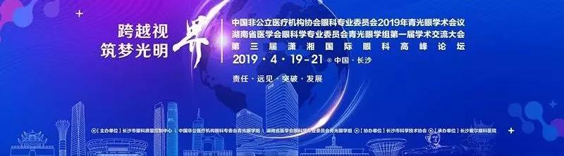 青光眼學(xué)術(shù)會議在長沙落幕，我院鄭廣志出席并授課