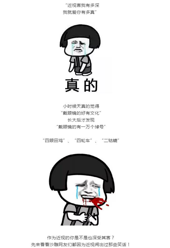 近視吐槽大會開啟，吐槽有獎哦！