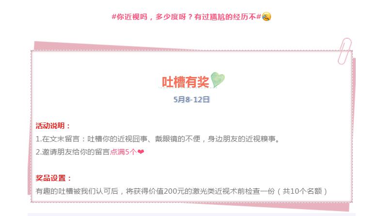 近視吐槽大會開啟，吐槽有獎哦！