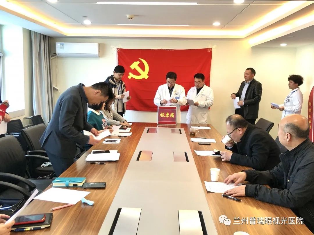 熱烈祝賀蘭州普瑞眼視光醫(yī)院黨支部正式成立！