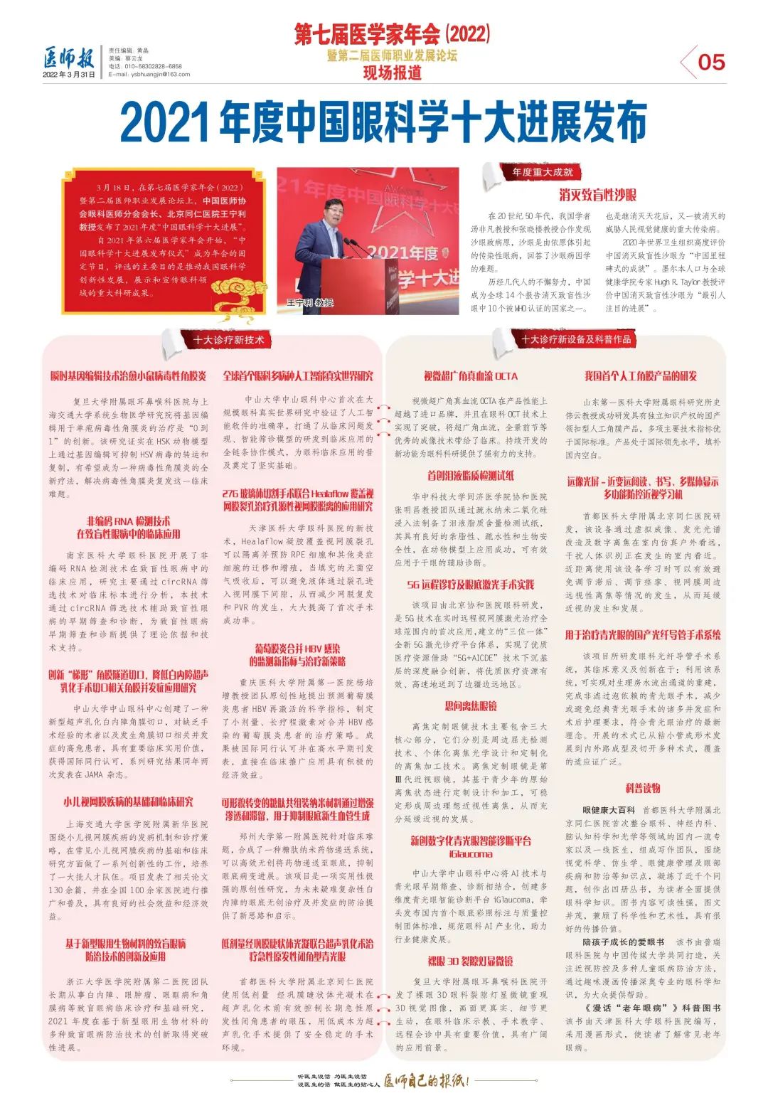 喜訊！原創(chuàng)科普讀物入圍“2021年度中國(guó)眼科學(xué)十大進(jìn)展