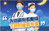 好消息丨普瑞眼視光醫(yī)院屈光專(zhuān)科夜間便民門(mén)診，暑期開(kāi)診