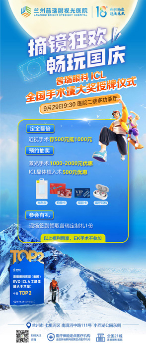 7天國慶節(jié)假期，在蘭州哪里近視手術(shù)快？