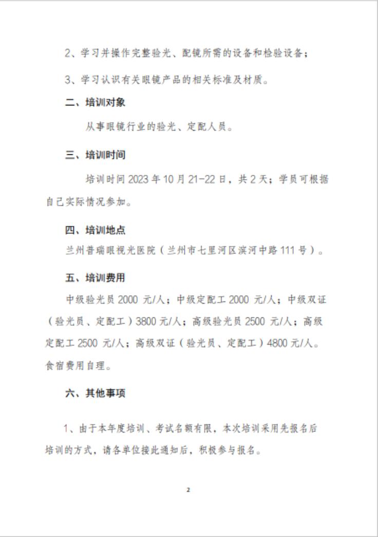 【通知】甘肅驗(yàn)光員、定配工職業(yè)技能培訓(xùn)（二期開(kāi)班）