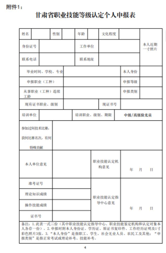 【通知】甘肅驗(yàn)光員、定配工職業(yè)技能培訓(xùn)（二期開(kāi)班）