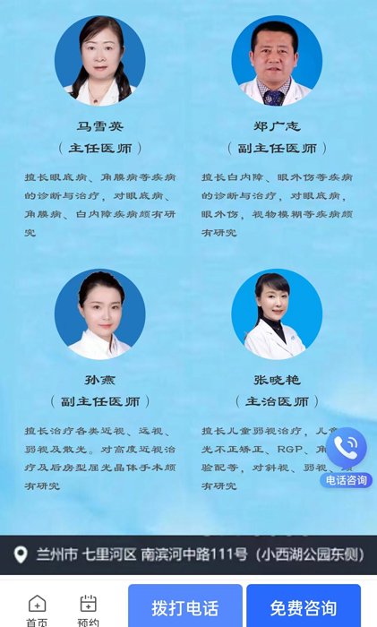 蘭州普瑞眼視光醫(yī)院線上、手機(jī)掛號(hào)平臺(tái)