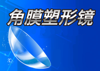 VS近視手術(shù)，哪種更適合？